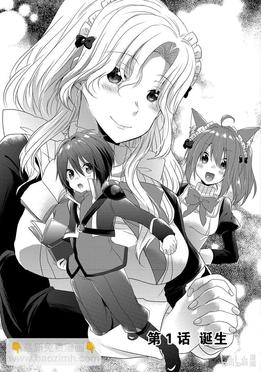 WORLD TEACHER 异世界式教育特工 - 第1话 诞生 - 第8张图