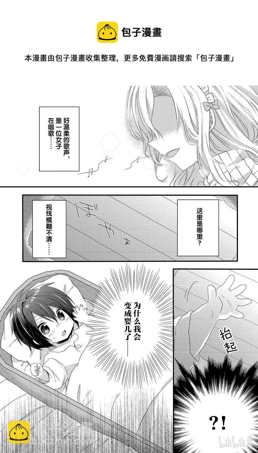 WORLD TEACHER 异世界式教育特工 - 第1话 诞生 - 第9张图