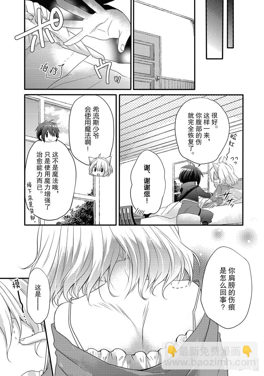 WORLD TEACHER 异世界式教育特工 - 第3话 银月之誓 - 第10张图