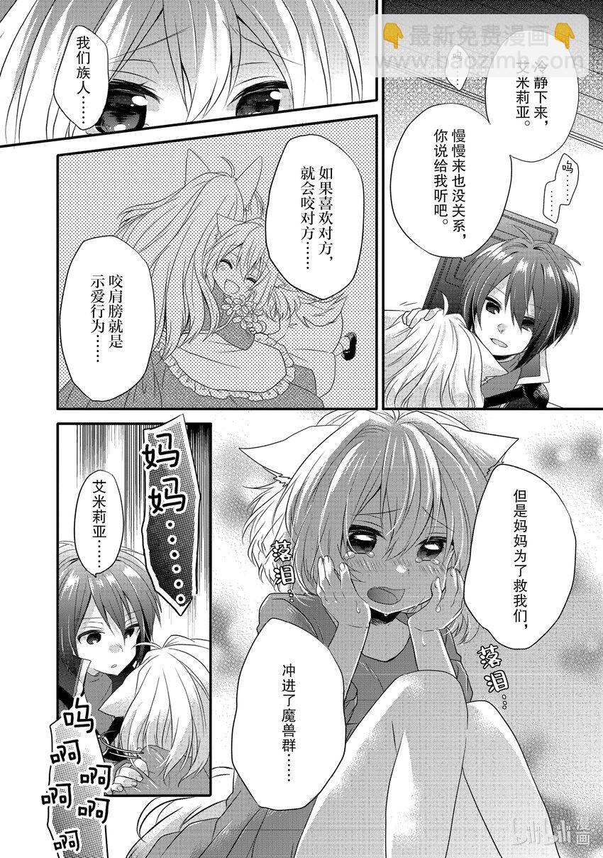 WORLD TEACHER 异世界式教育特工 - 第3话 银月之誓 - 第12张图