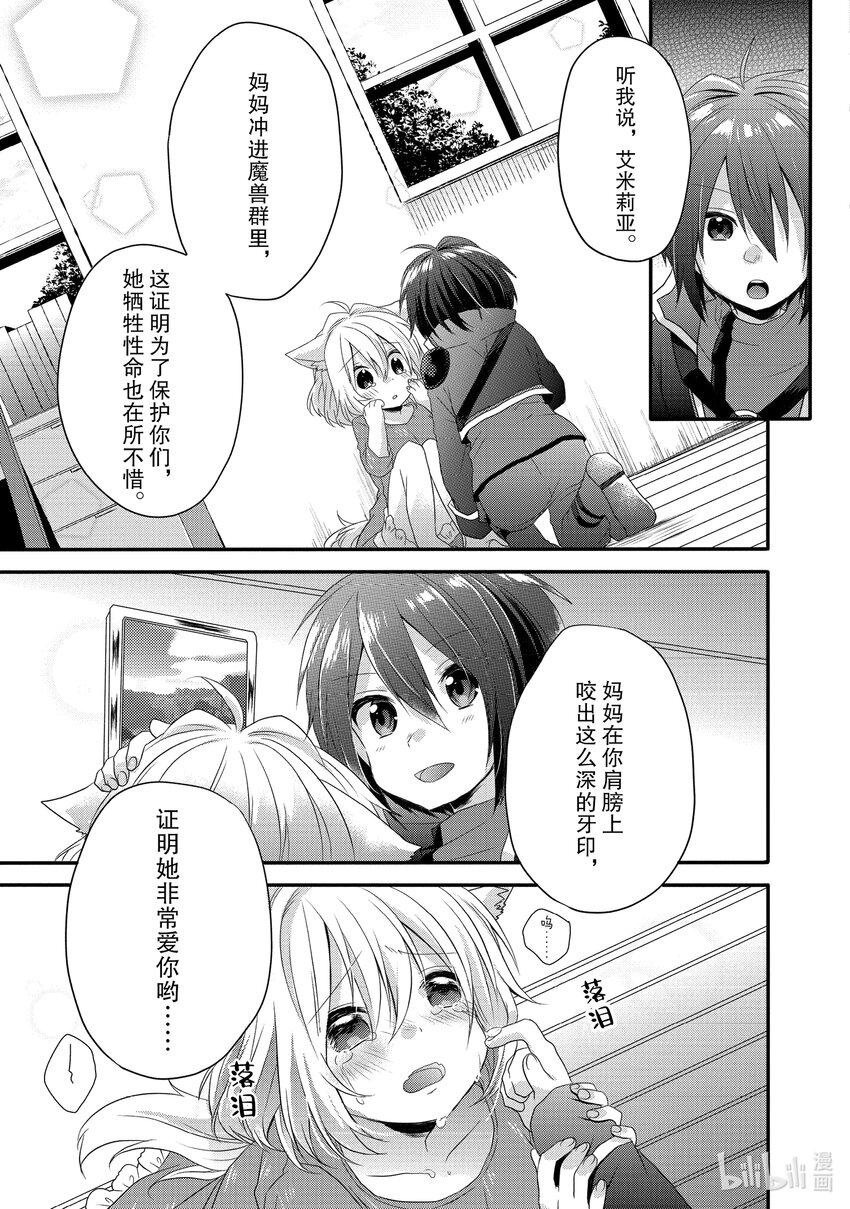 WORLD TEACHER 异世界式教育特工 - 第3话 银月之誓 - 第13张图