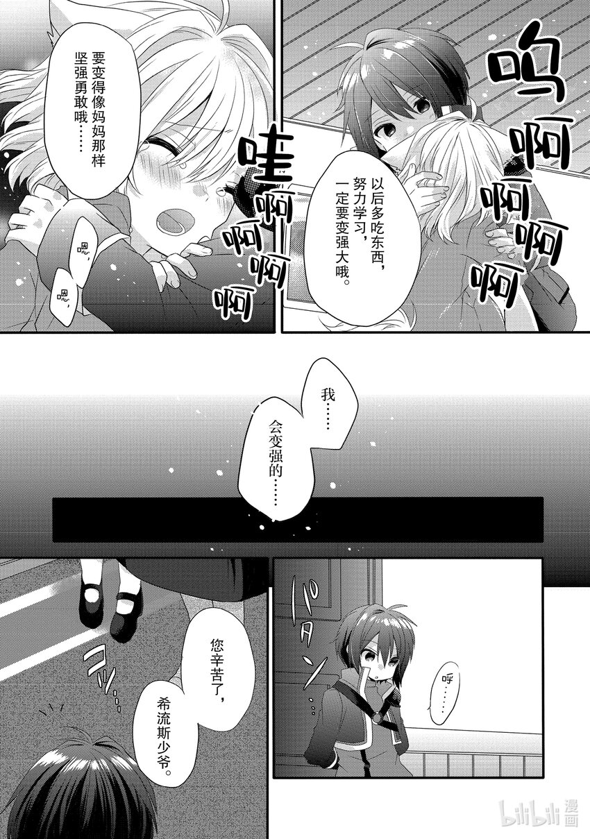 WORLD TEACHER 异世界式教育特工 - 第3话 银月之誓 - 第14张图