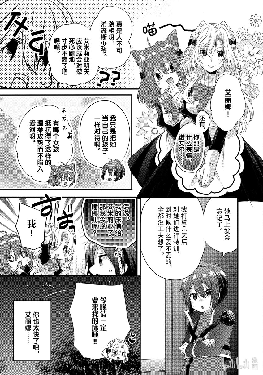 WORLD TEACHER 异世界式教育特工 - 第3话 银月之誓 - 第15张图