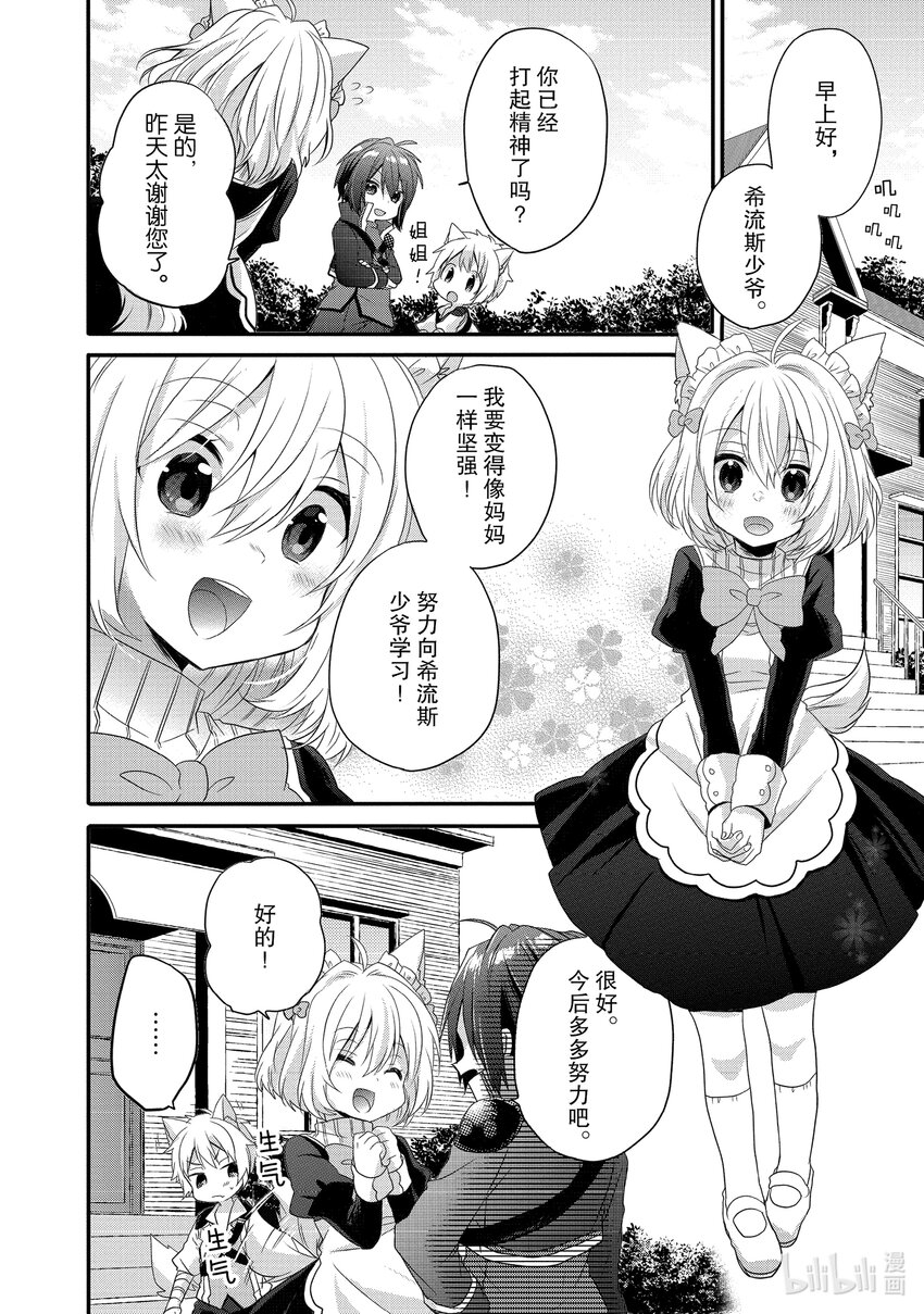 WORLD TEACHER 异世界式教育特工 - 第3话 银月之誓 - 第16张图