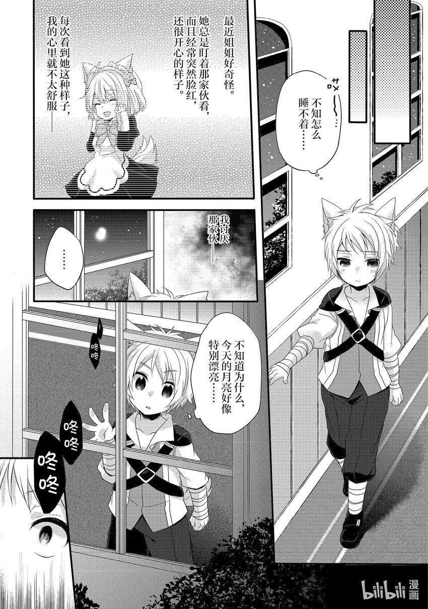 WORLD TEACHER 异世界式教育特工 - 第3话 银月之誓 - 第17张图