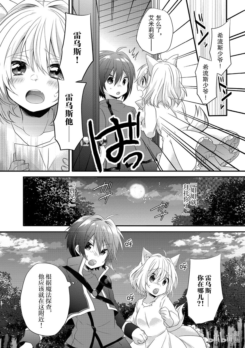 WORLD TEACHER 异世界式教育特工 - 第3话 银月之誓 - 第18张图