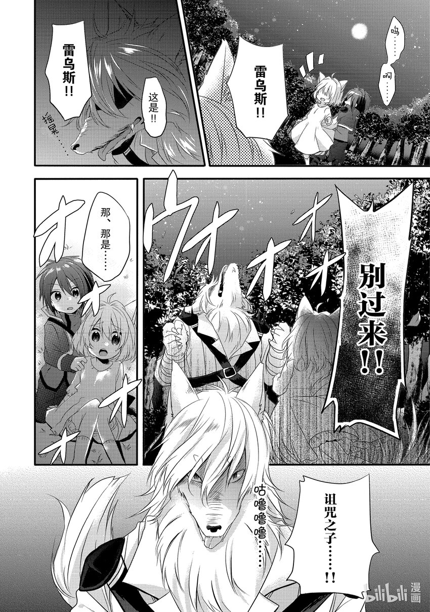 WORLD TEACHER 异世界式教育特工 - 第3话 银月之誓 - 第19张图