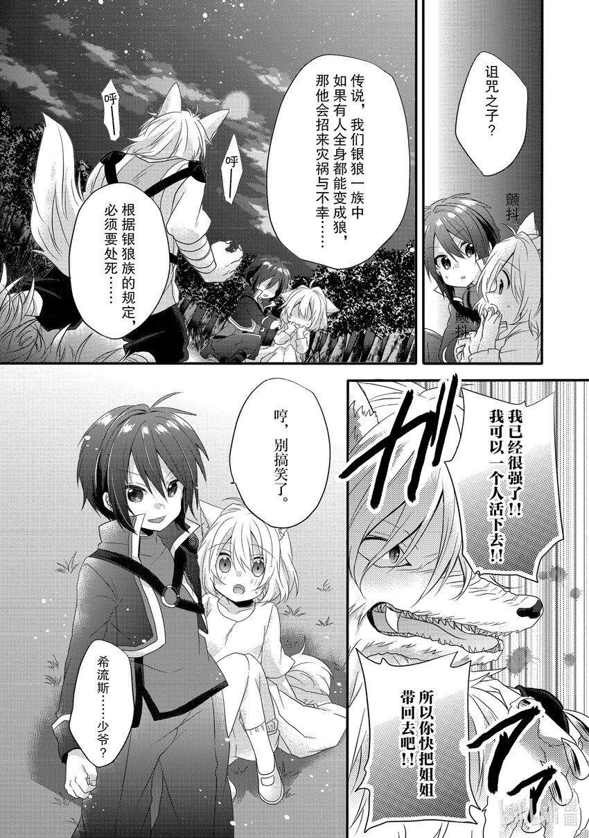 WORLD TEACHER 异世界式教育特工 - 第3话 银月之誓 - 第20张图