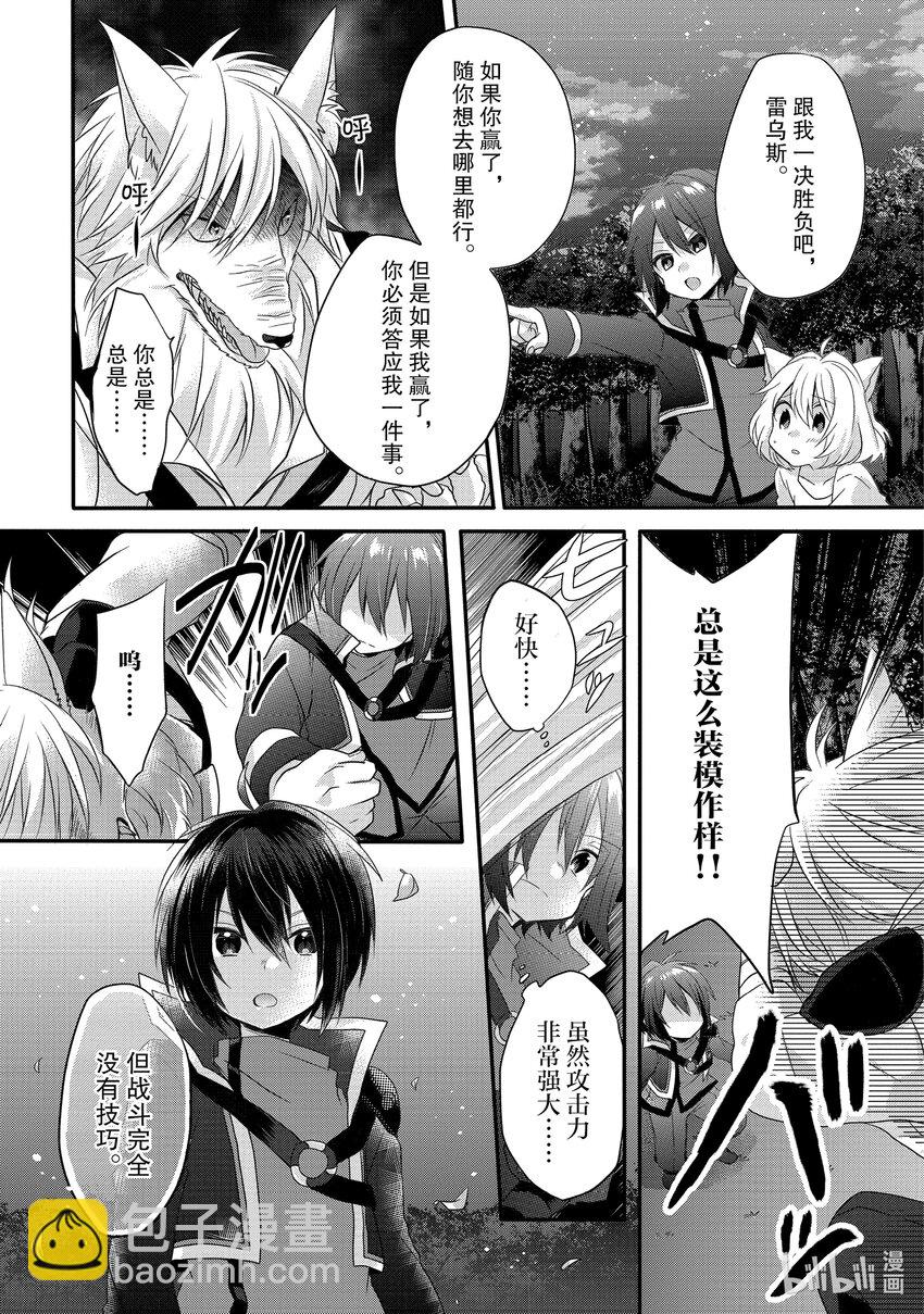 WORLD TEACHER 异世界式教育特工 - 第3话 银月之誓 - 第21张图