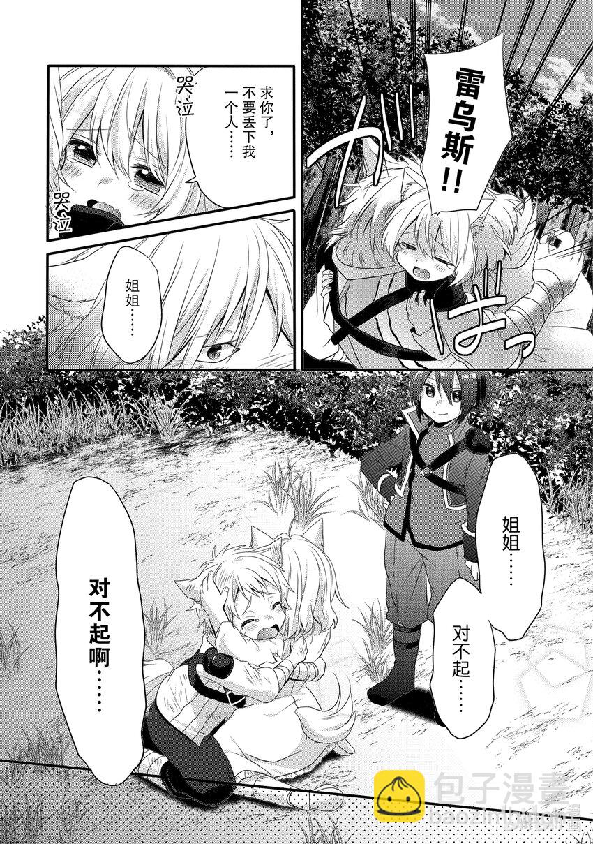 WORLD TEACHER 异世界式教育特工 - 第3话 银月之誓 - 第23张图