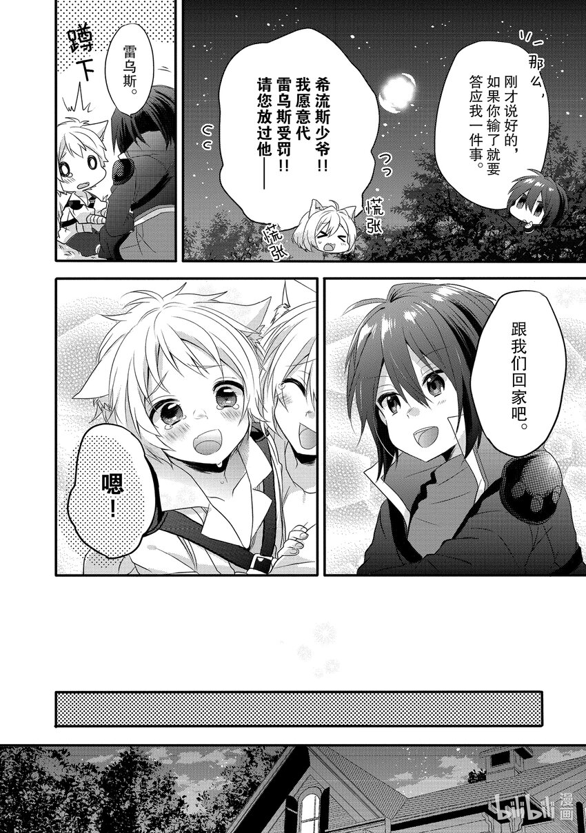 WORLD TEACHER 异世界式教育特工 - 第3话 银月之誓 - 第24张图