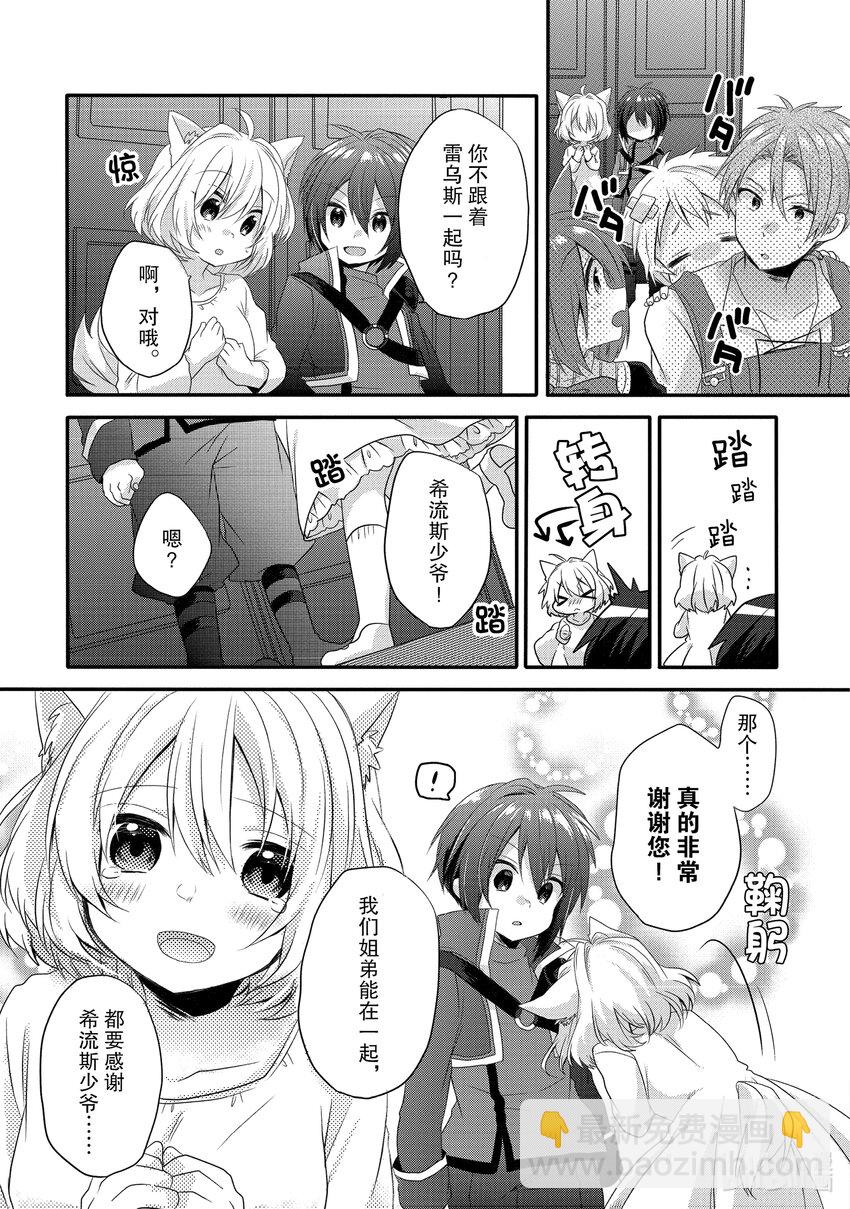 WORLD TEACHER 异世界式教育特工 - 第3话 银月之誓 - 第25张图