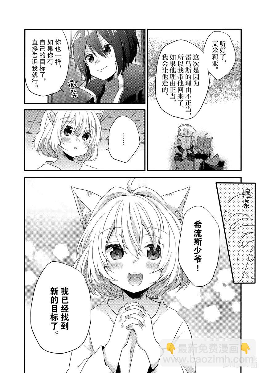 WORLD TEACHER 异世界式教育特工 - 第3话 银月之誓 - 第26张图