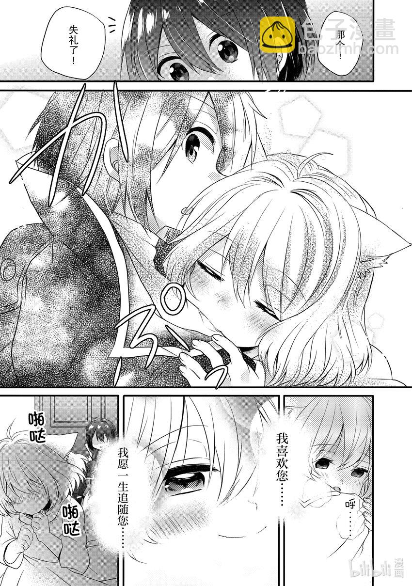 WORLD TEACHER 异世界式教育特工 - 第3话 银月之誓 - 第27张图