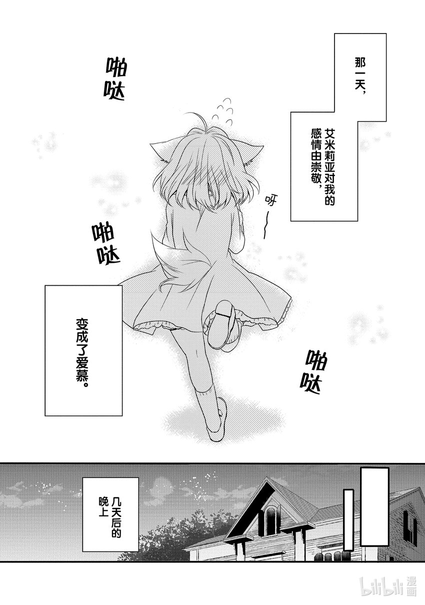 WORLD TEACHER 异世界式教育特工 - 第3话 银月之誓 - 第28张图