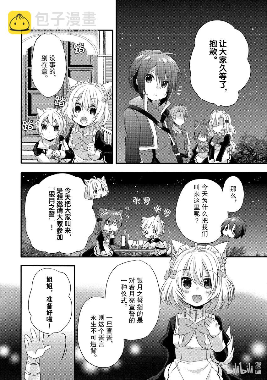 WORLD TEACHER 异世界式教育特工 - 第3话 银月之誓 - 第29张图