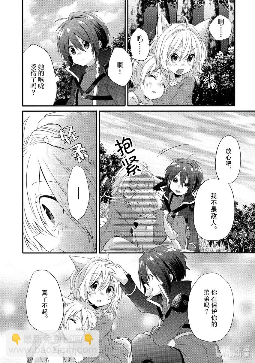 WORLD TEACHER 异世界式教育特工 - 第3话 银月之誓 - 第2张图