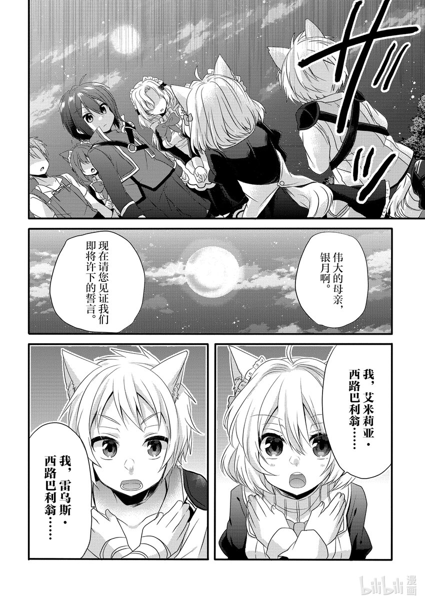 WORLD TEACHER 异世界式教育特工 - 第3话 银月之誓 - 第30张图