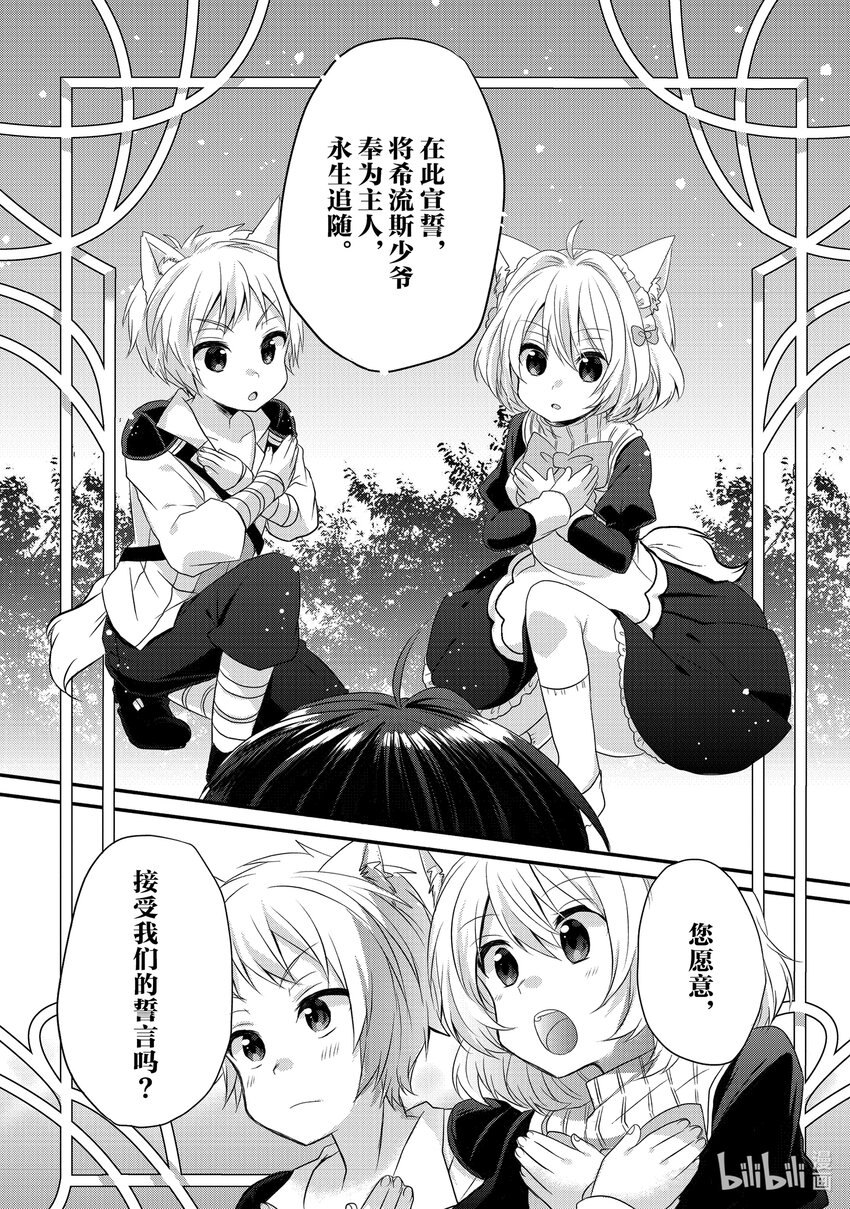 WORLD TEACHER 异世界式教育特工 - 第3话 银月之誓 - 第31张图