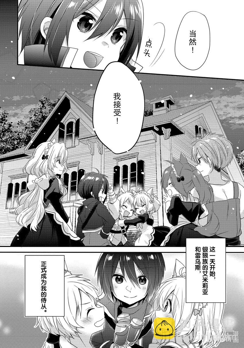 WORLD TEACHER 异世界式教育特工 - 第3话 银月之誓 - 第32张图