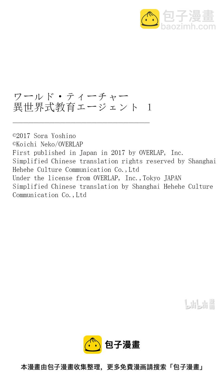WORLD TEACHER 异世界式教育特工 - 第3话 银月之誓 - 第35张图