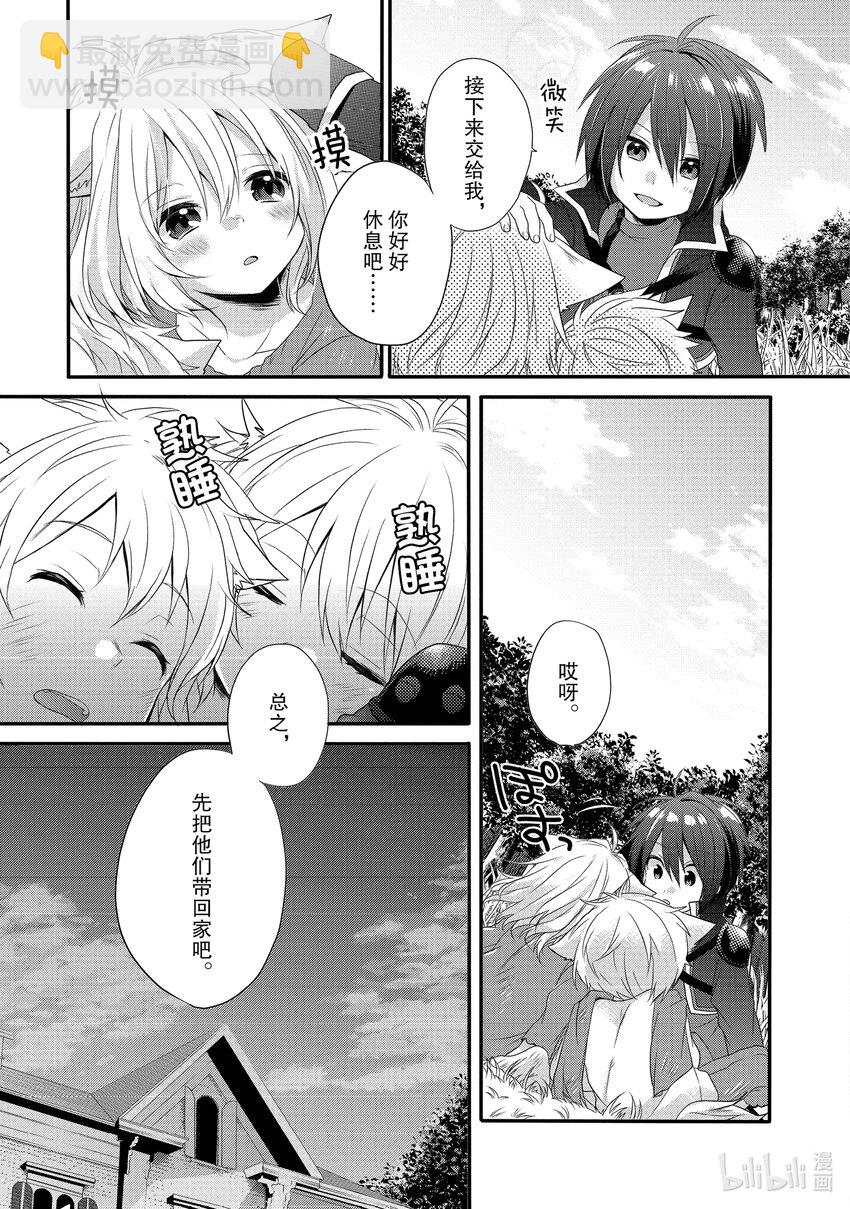 WORLD TEACHER 异世界式教育特工 - 第3话 银月之誓 - 第3张图