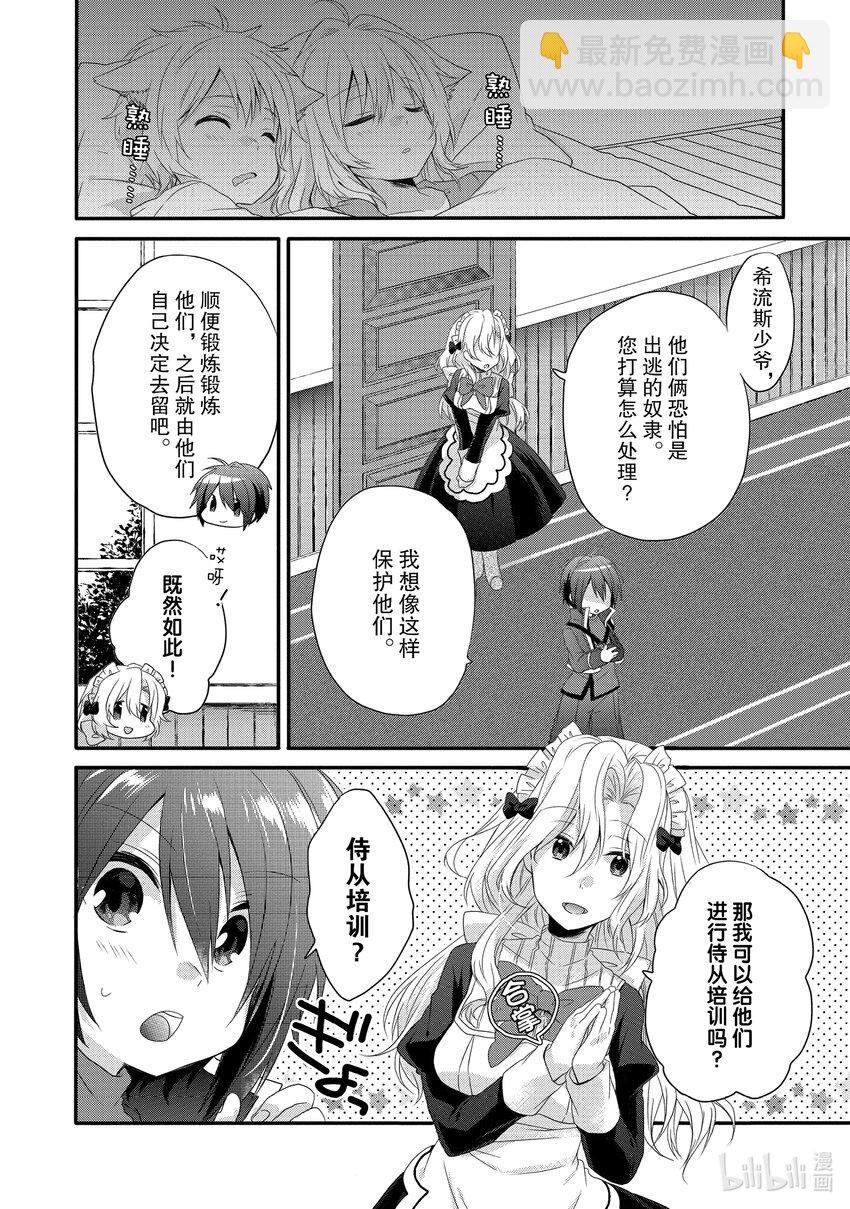 WORLD TEACHER 异世界式教育特工 - 第3话 银月之誓 - 第4张图