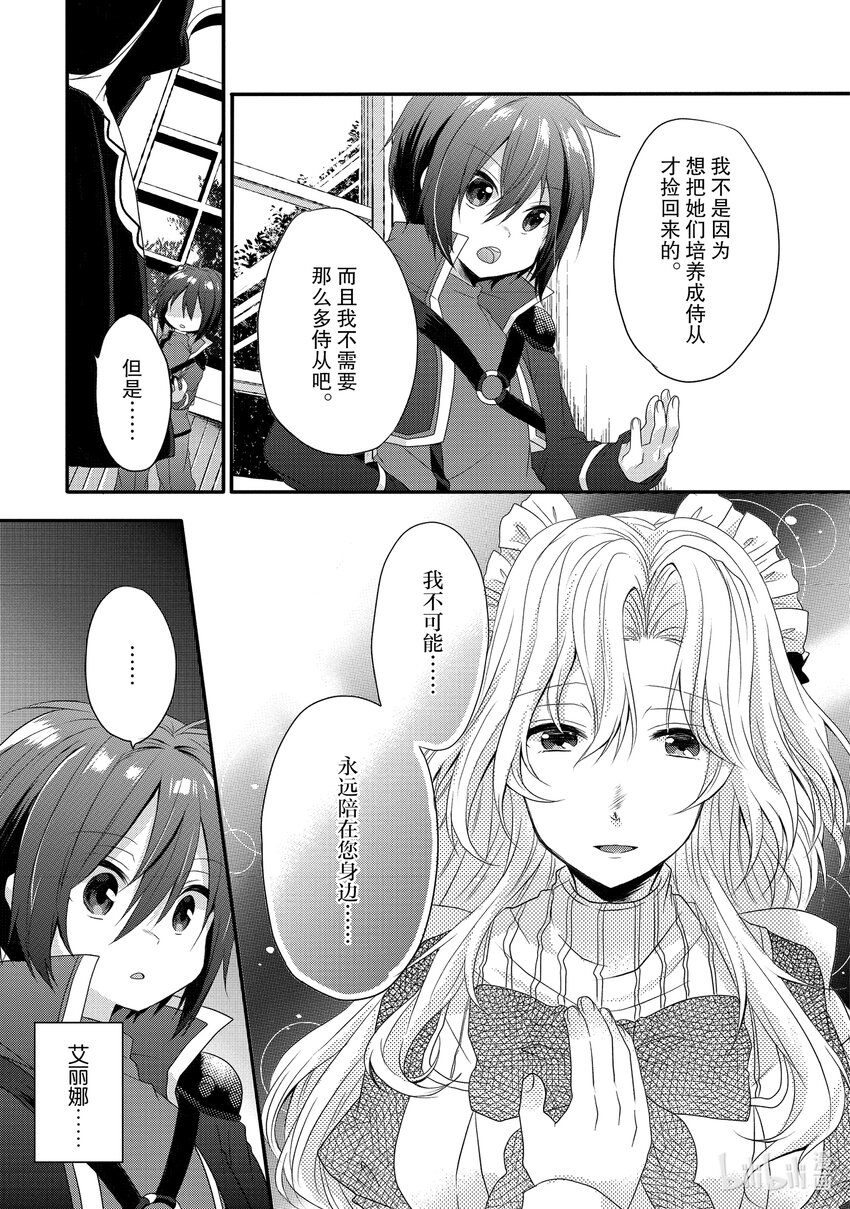 WORLD TEACHER 异世界式教育特工 - 第3话 银月之誓 - 第5张图