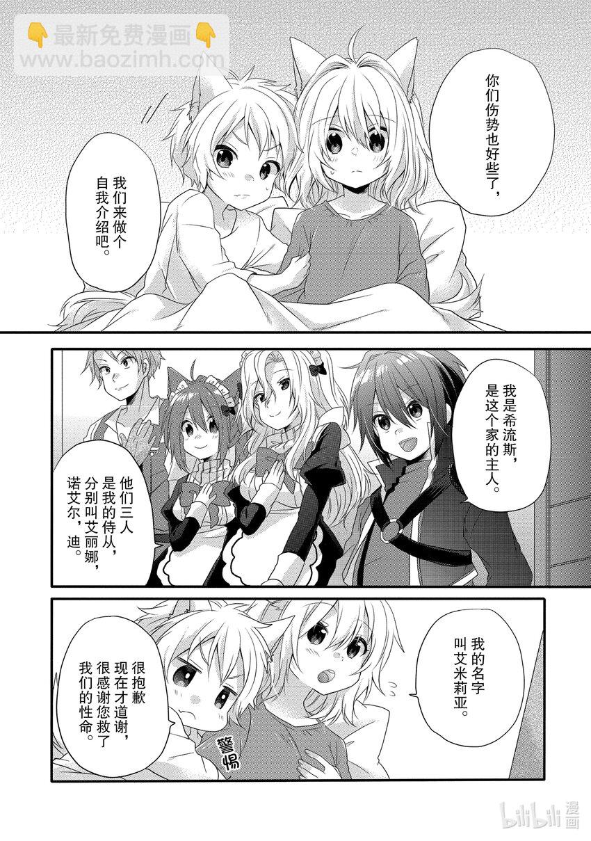 WORLD TEACHER 异世界式教育特工 - 第3话 银月之誓 - 第6张图