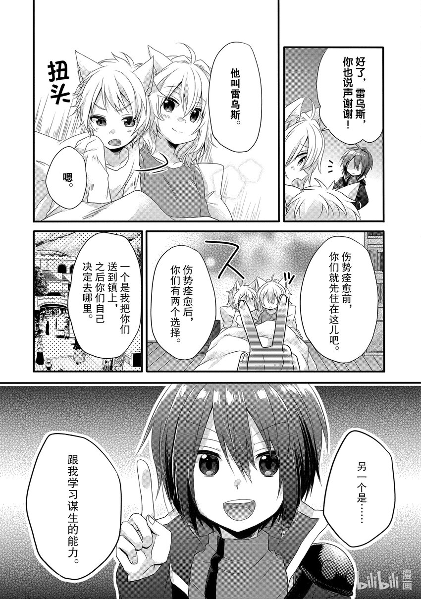 WORLD TEACHER 异世界式教育特工 - 第3话 银月之誓 - 第7张图