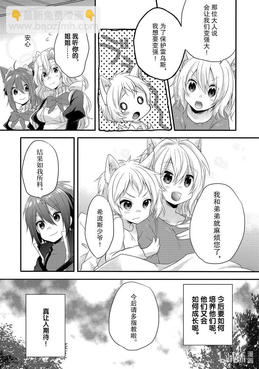 WORLD TEACHER 异世界式教育特工 - 第3话 银月之誓 - 第9张图