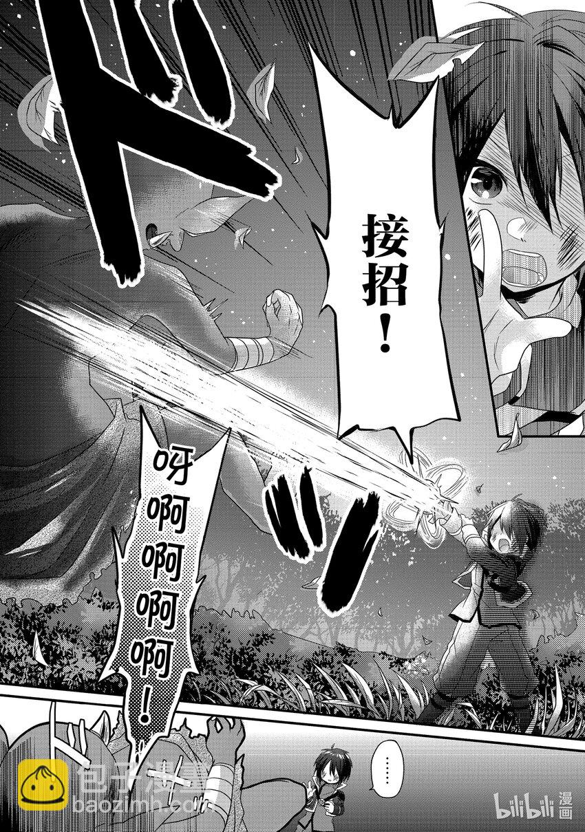 WORLD TEACHER 异世界式教育特工 - 第2话 觉醒 - 第10张图