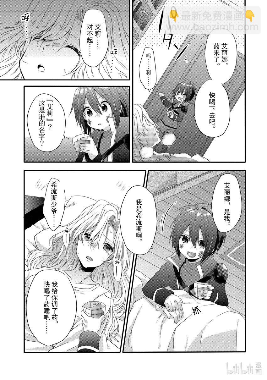 WORLD TEACHER 异世界式教育特工 - 第2话 觉醒 - 第12张图