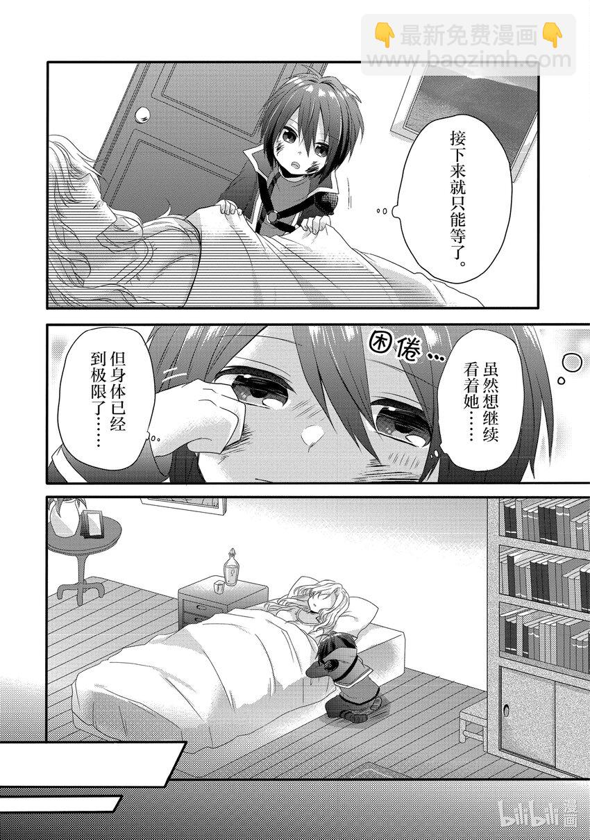 WORLD TEACHER 异世界式教育特工 - 第2话 觉醒 - 第13张图