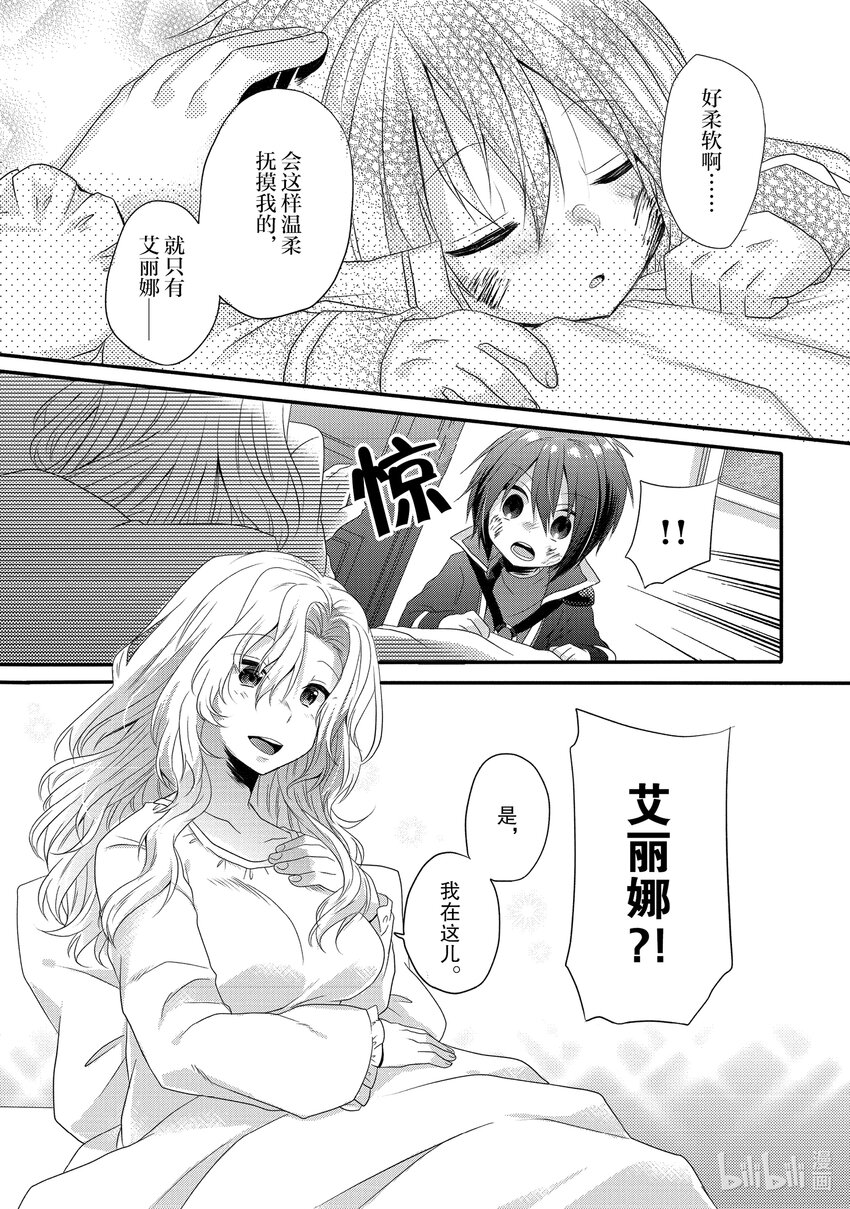 WORLD TEACHER 异世界式教育特工 - 第2话 觉醒 - 第14张图