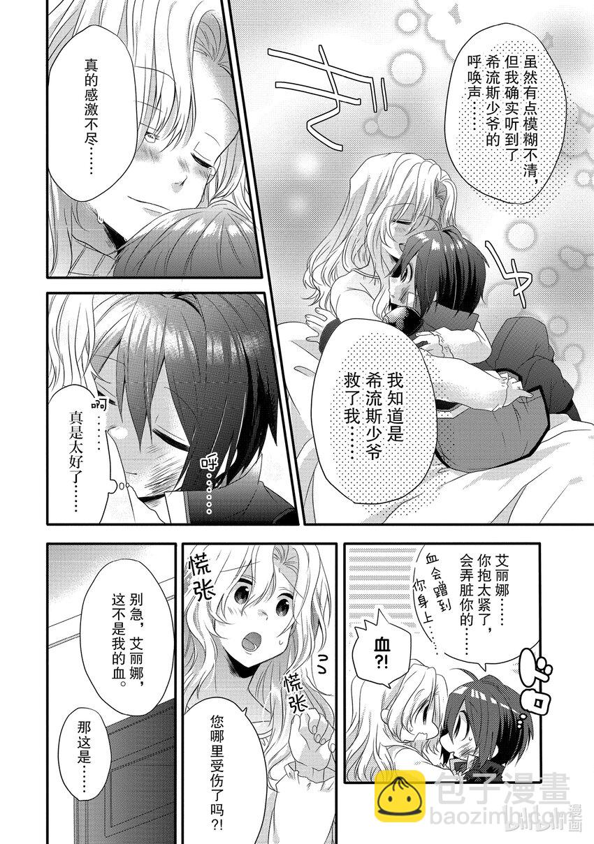 WORLD TEACHER 异世界式教育特工 - 第2话 觉醒 - 第15张图