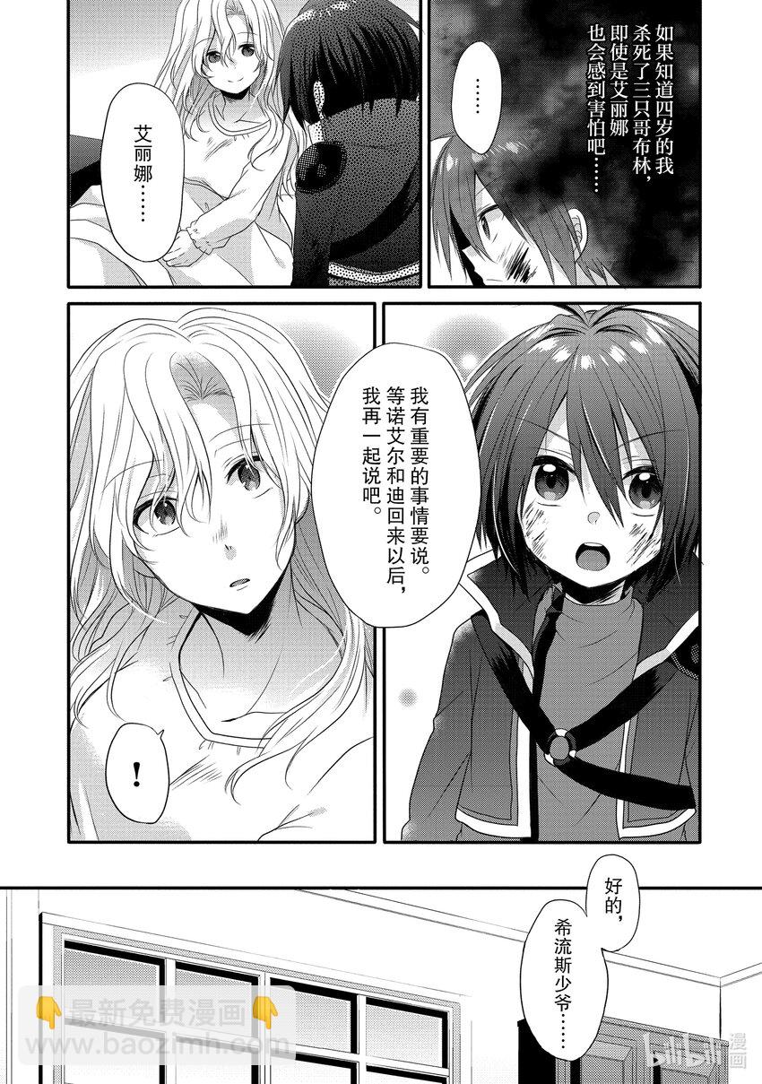 WORLD TEACHER 异世界式教育特工 - 第2话 觉醒 - 第16张图