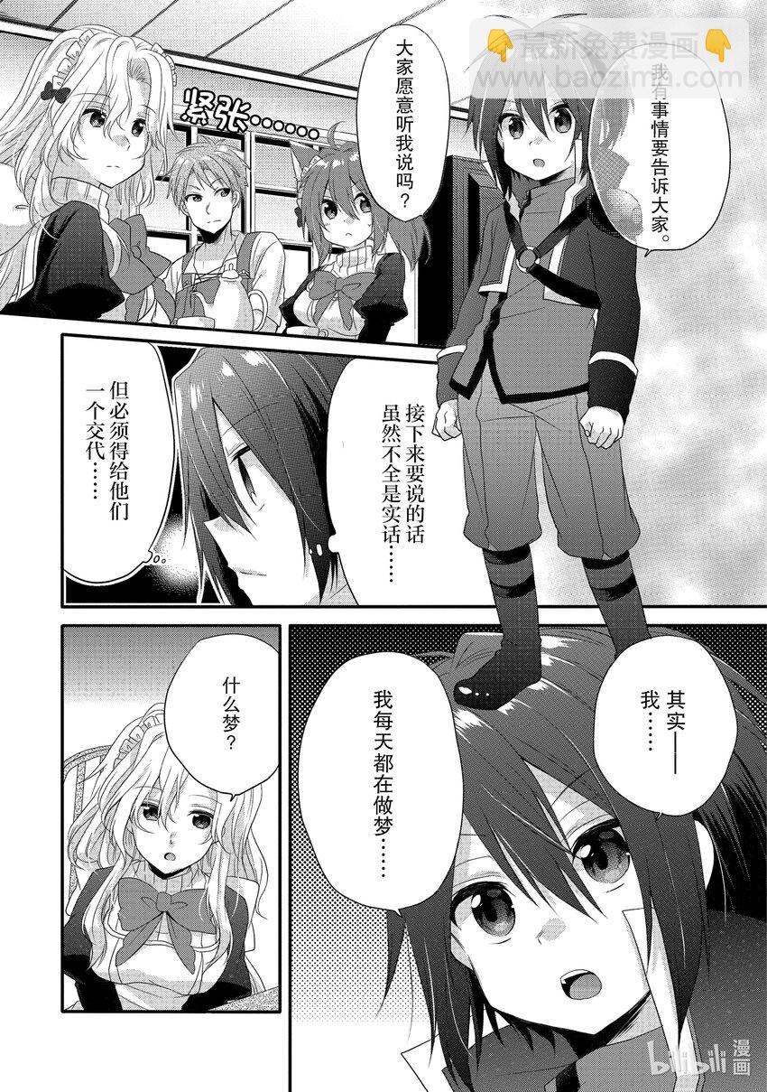 WORLD TEACHER 异世界式教育特工 - 第2话 觉醒 - 第17张图