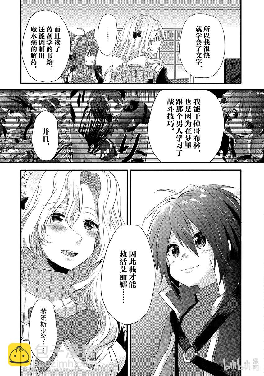 WORLD TEACHER 异世界式教育特工 - 第2话 觉醒 - 第19张图