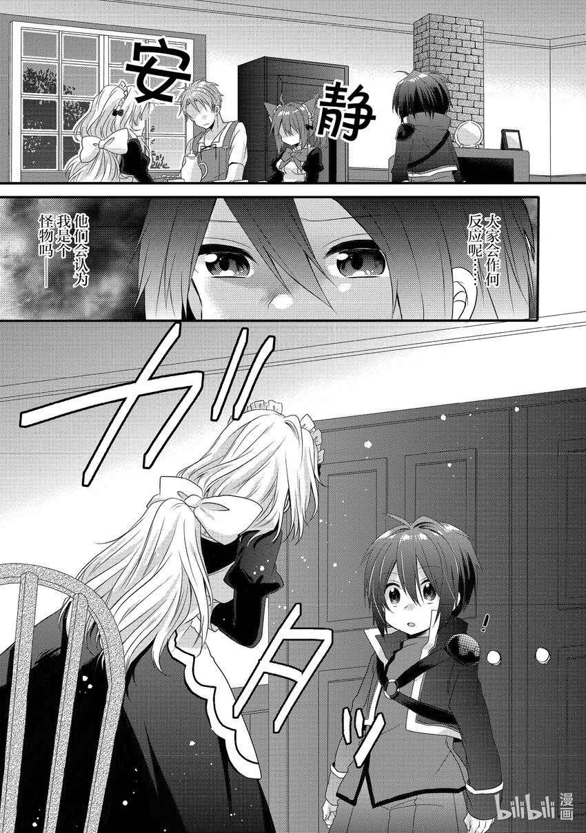 WORLD TEACHER 异世界式教育特工 - 第2话 觉醒 - 第20张图