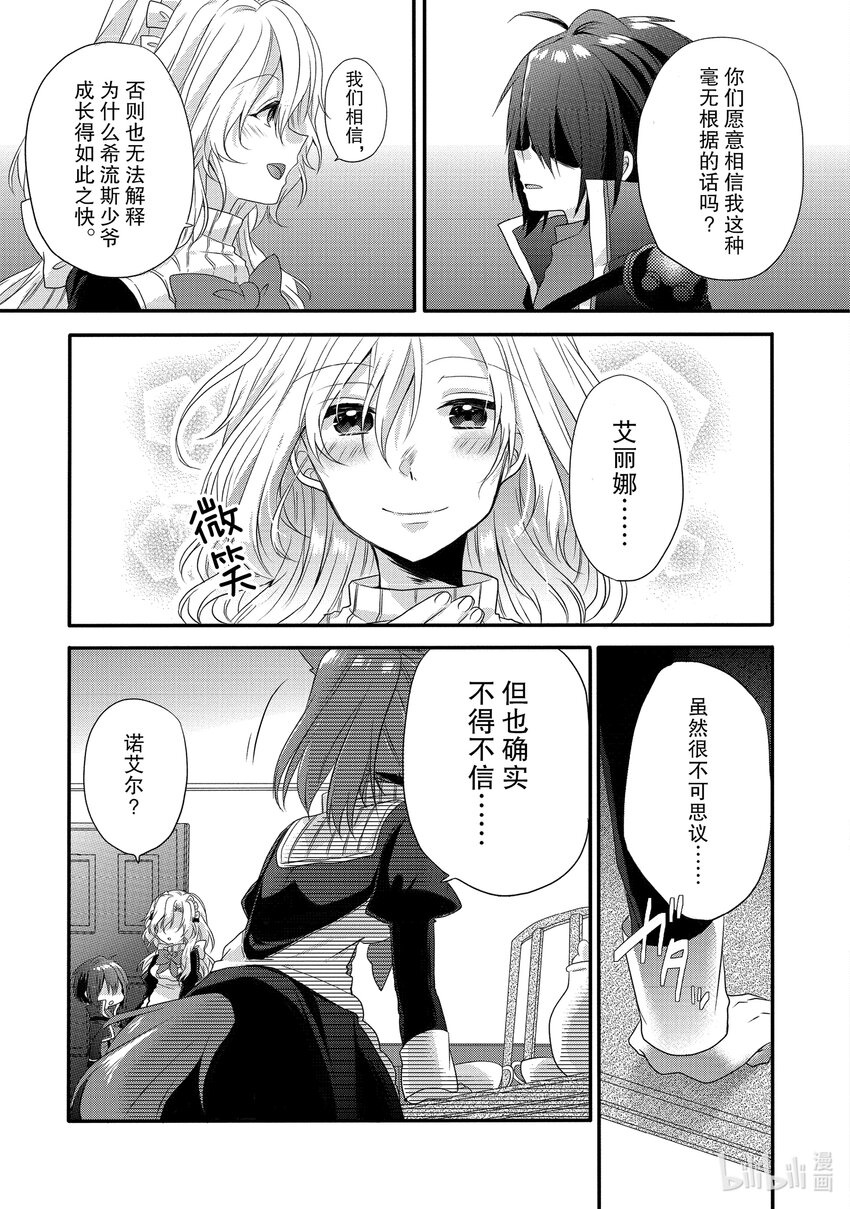 WORLD TEACHER 异世界式教育特工 - 第2话 觉醒 - 第21张图