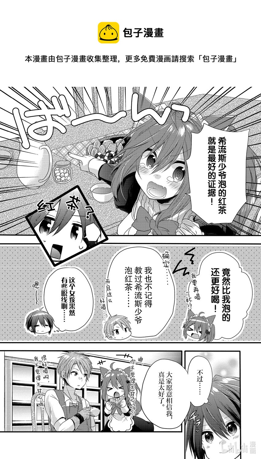 WORLD TEACHER 异世界式教育特工 - 第2话 觉醒 - 第22张图