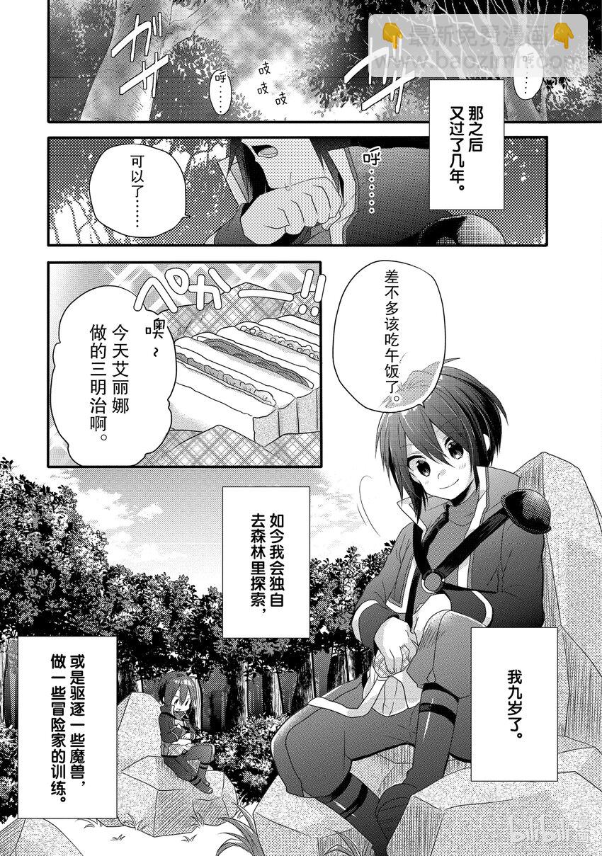 WORLD TEACHER 异世界式教育特工 - 第2话 觉醒 - 第25张图