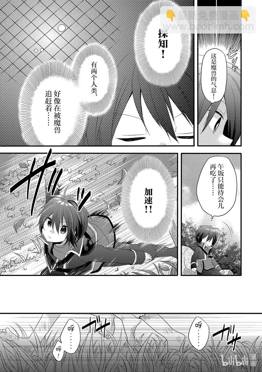 WORLD TEACHER 异世界式教育特工 - 第2话 觉醒 - 第26张图