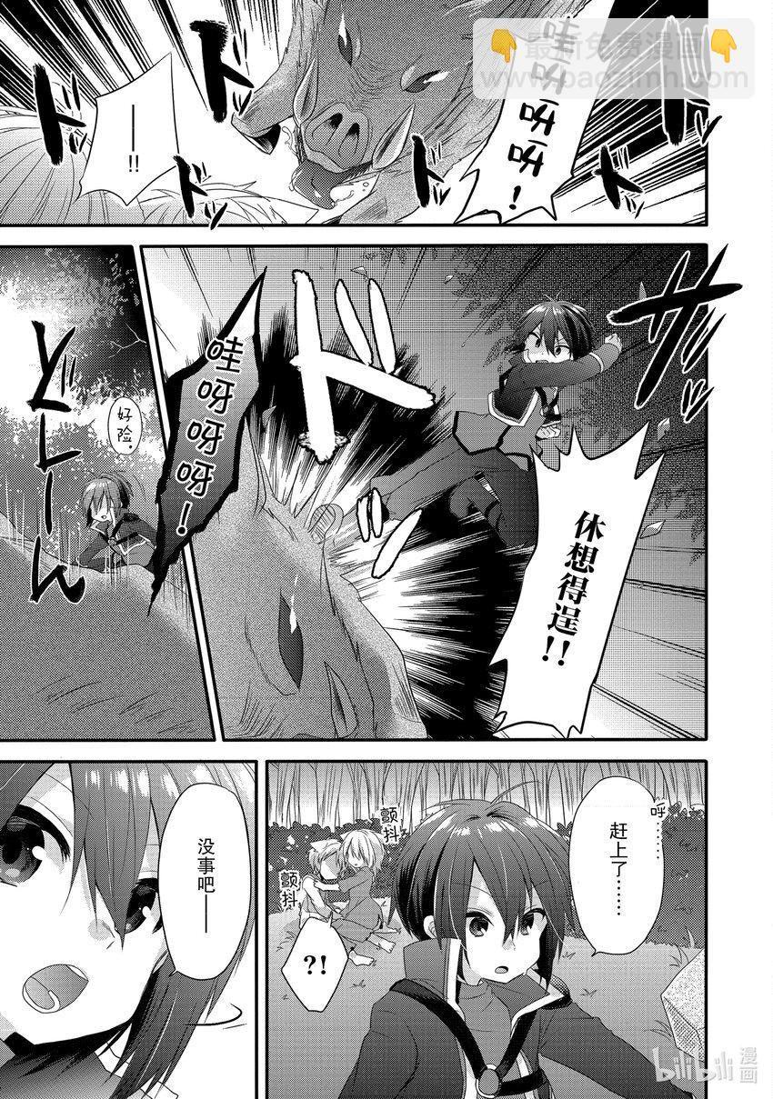 WORLD TEACHER 异世界式教育特工 - 第2话 觉醒 - 第27张图