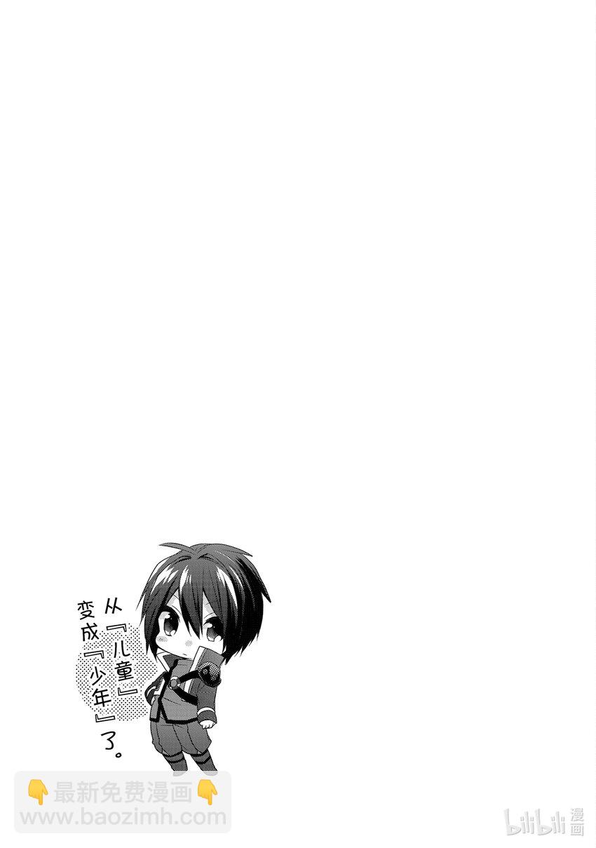 WORLD TEACHER 异世界式教育特工 - 第2话 觉醒 - 第29张图