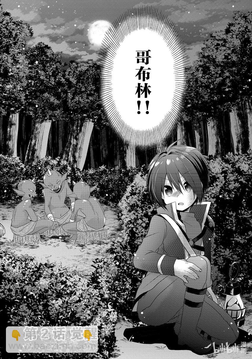 WORLD TEACHER 异世界式教育特工 - 第2话 觉醒 - 第2张图