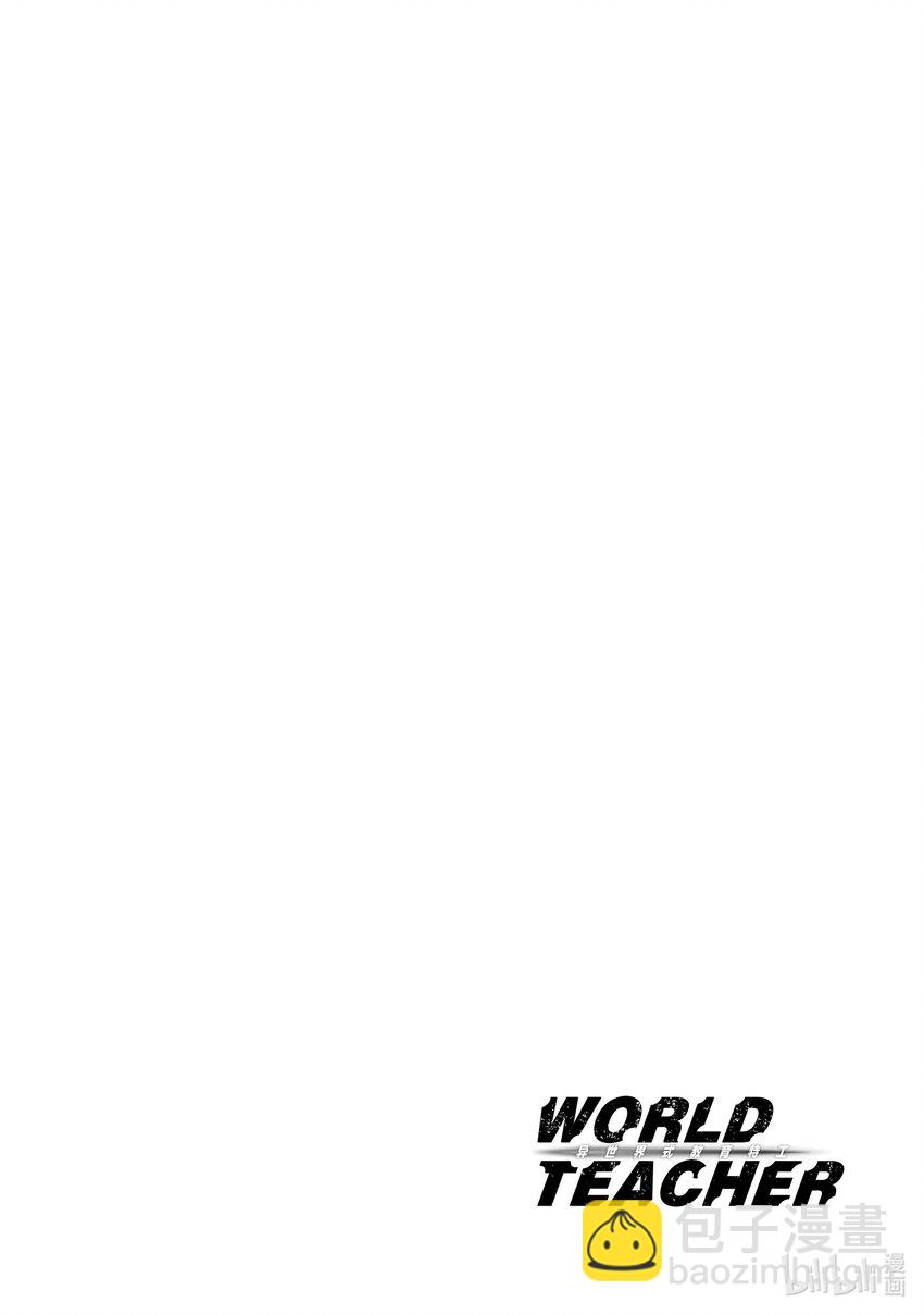 WORLD TEACHER 异世界式教育特工 - 第2话 觉醒 - 第30张图