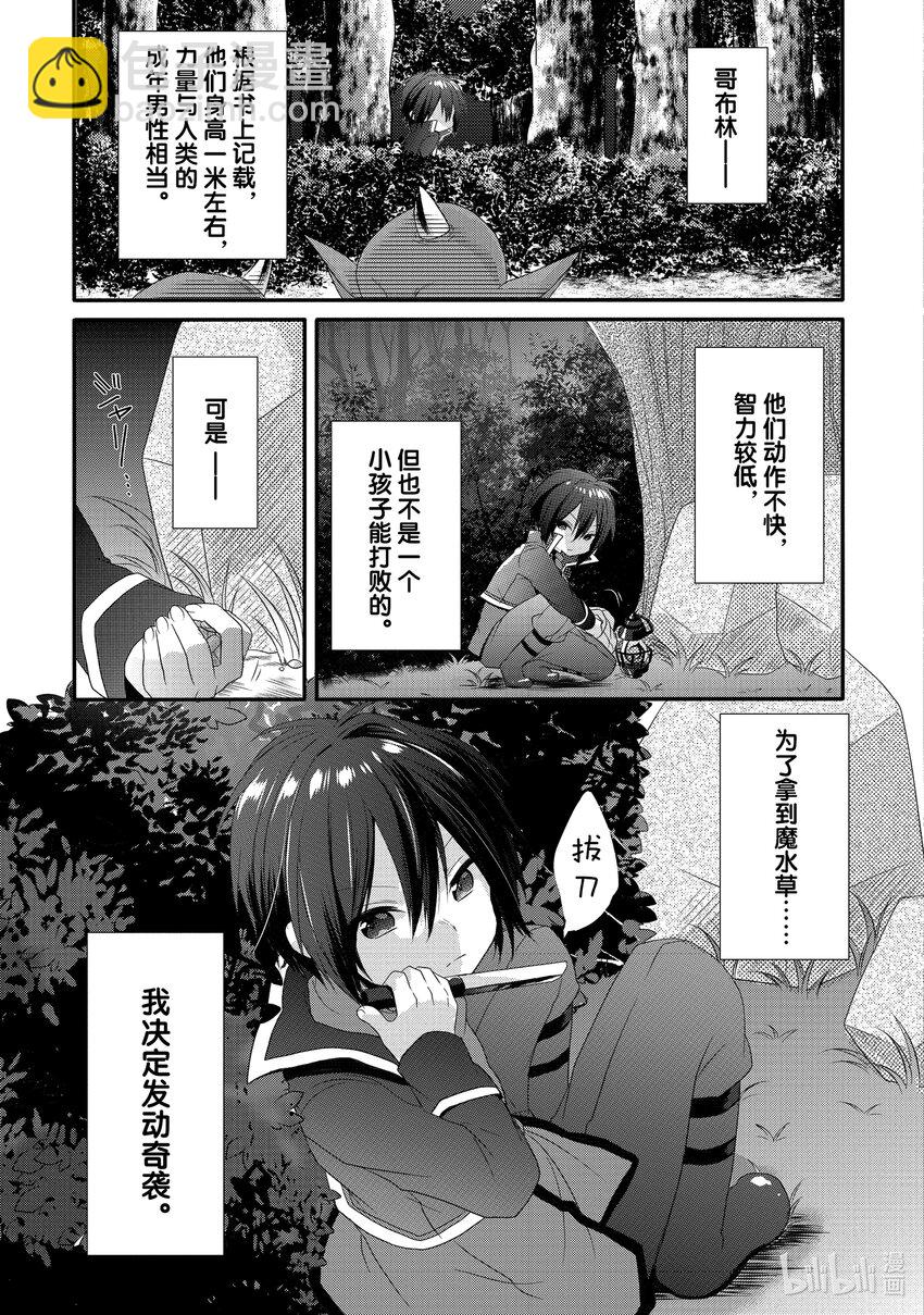 WORLD TEACHER 异世界式教育特工 - 第2话 觉醒 - 第3张图