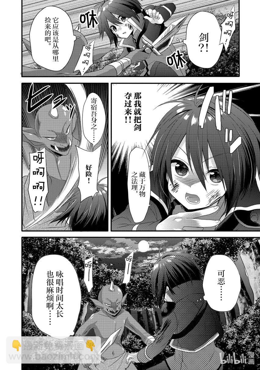 WORLD TEACHER 异世界式教育特工 - 第2话 觉醒 - 第8张图